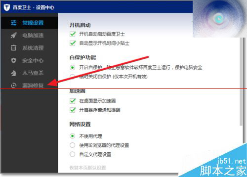 百度卫士怎么设置不扫描高危漏洞也不提示更新？