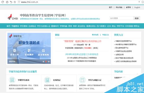 学信网怎么注册帐号?学信网账号注册图文教程
