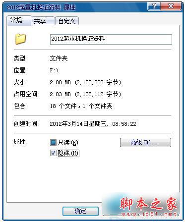 Win7系统怎么给文件夹加密码?文件夹加密教程