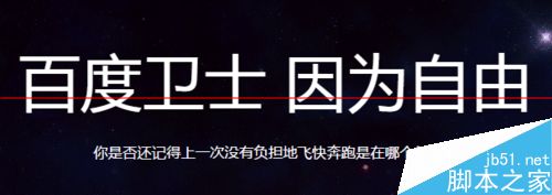百度卫士怎么获取金币换礼物？