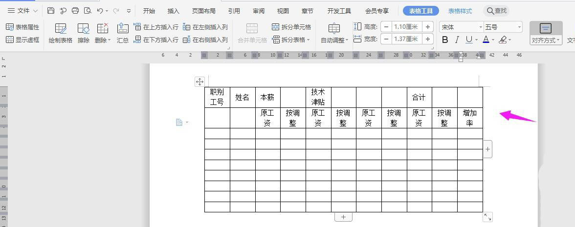 WPS2019表格怎么制作员工工资调整表?