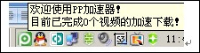 pp加速器不加速的原因以及解决方法