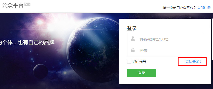 微信公众号怎么改密码 微信公众平台密码修改图文教程