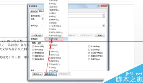 word2013尾注编号怎么加中括号？
