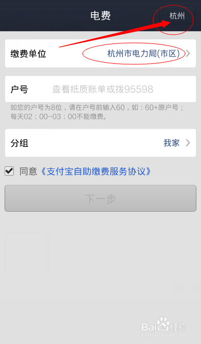 手机支付宝怎么缴水电费？