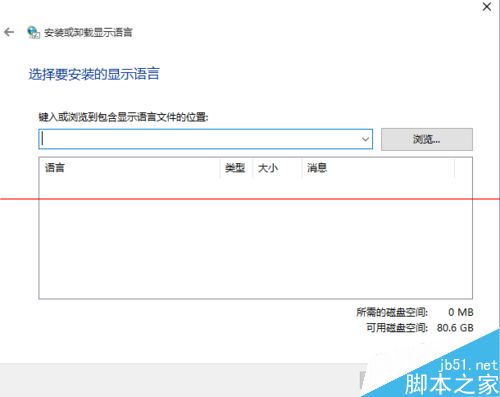 windows 10语音包怎么安装与激活？