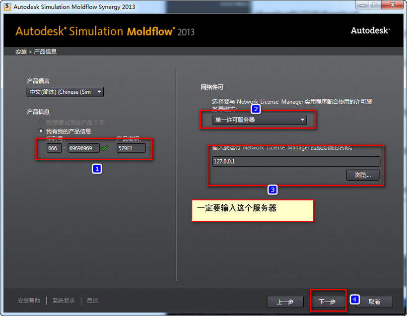 Moldflow 2013怎么安装 Moldflow2013 win7下安装破解图文教程