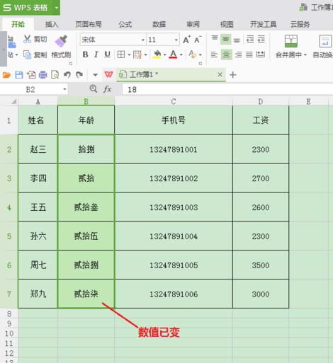Wps表格中的数字怎么转换成汉字?