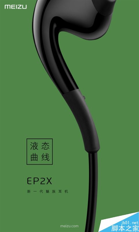魅族新一代耳机EP2X发布:129元/佩戴更舒适