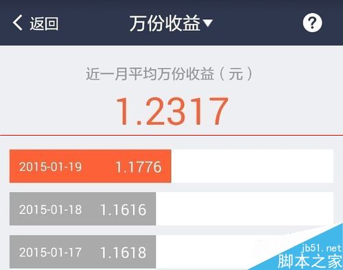 手机支付么查询余额宝近一个月万份收益的方法
