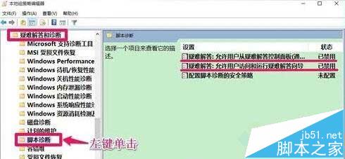 Win10控制面板中的疑难解答工具不能使用该怎么办?