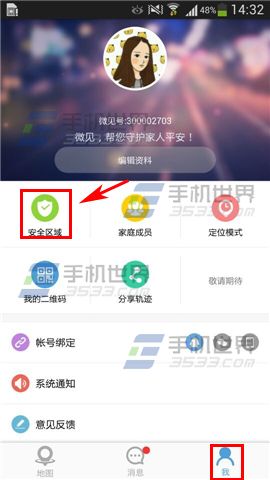 微见怎么添加安全区域?微见添加安全区域方法