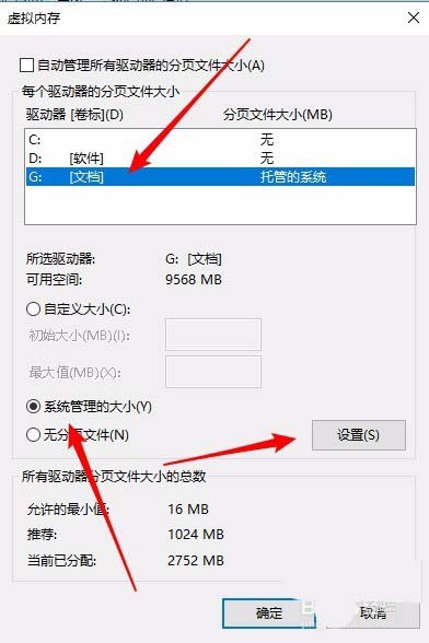 Win10预览版1803虚拟文件怎么放到非系统盘?