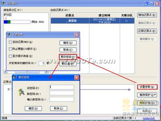还原精灵使用详细图文教程