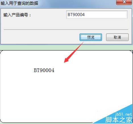 BarTender2016条码打印时怎么使用筛选打印?