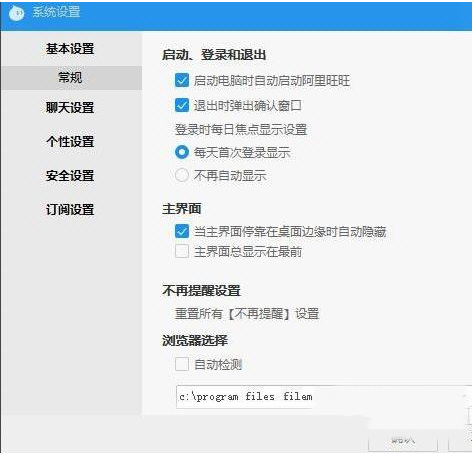 阿里旺旺危险文件提醒如何取消 危险文件提醒设置教程攻略大全