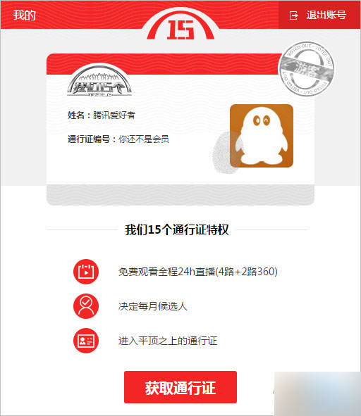 腾讯视频我们15个可开通会员特权 VIP会员通行证 128元10个月