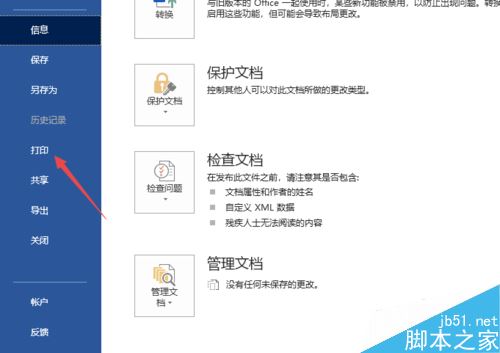 Word2019如何在一张纸上打印多页？Word2019一张纸上打印多页方法