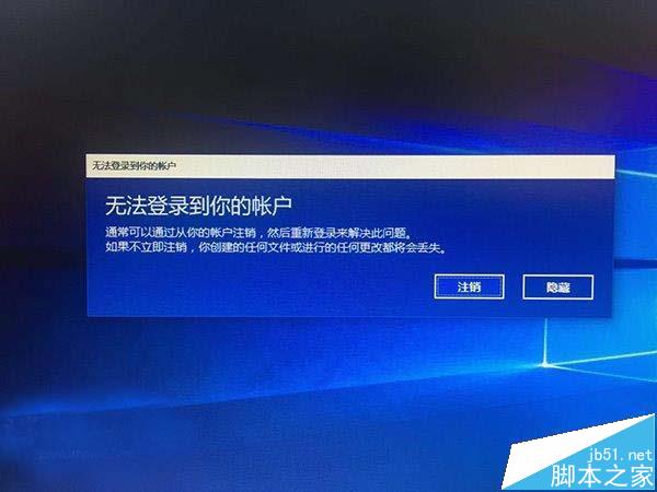 Win10账户登录失败陷死循环的临时解决办法