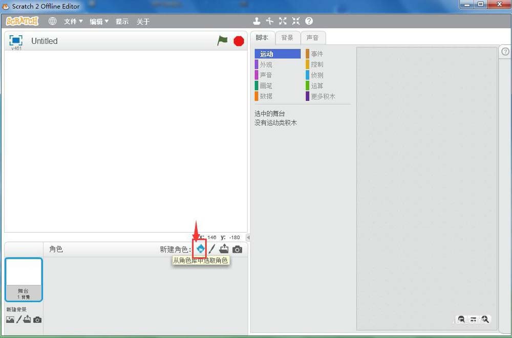 scratch怎么快速插入电子吉他角色?