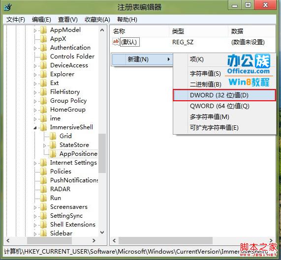 低分辨率强制开启Windows8  Snap分屏显示功能操作方法