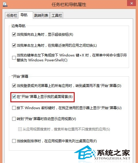 Win8采用扁平化的Metro设计风格如何设置默认进入桌面