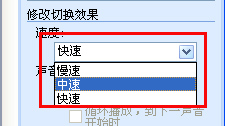 PowerPoint2003幻灯片设置成切换效果