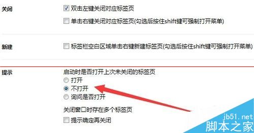 淘宝浏览器怎么修改默认打开上次未关闭的页面？