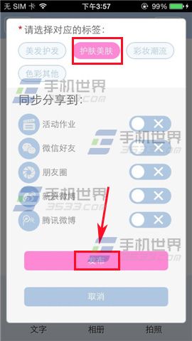 化妆宝典怎么分享化妆搭配心得？化妆宝典发布文章的方法