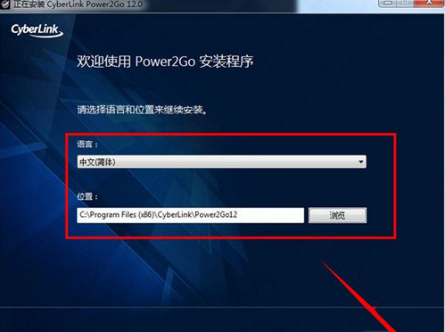 Power2Go12破解版安装教程图解