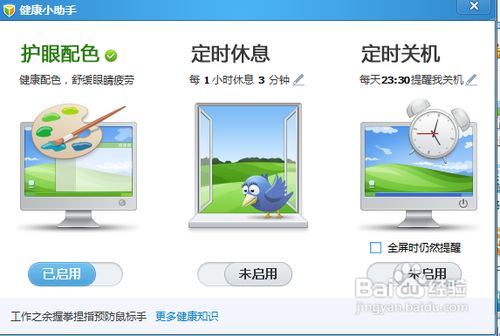 window7如何设置保护眼睛的颜色?win7设置保护眼睛方法图解