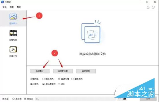 图片如何快速压缩?使用压缩宝快速压缩图片的方法介绍