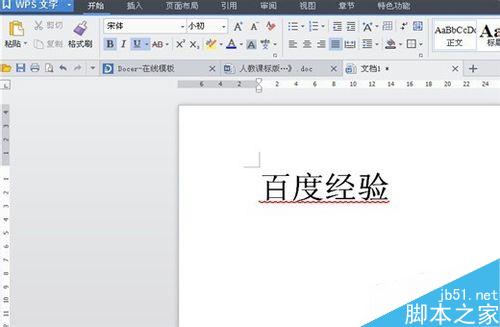 在Word(WPS)中怎么添加文字下划线并进行设置?