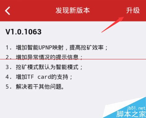 迅雷赚钱宝固件怎么更新升级？