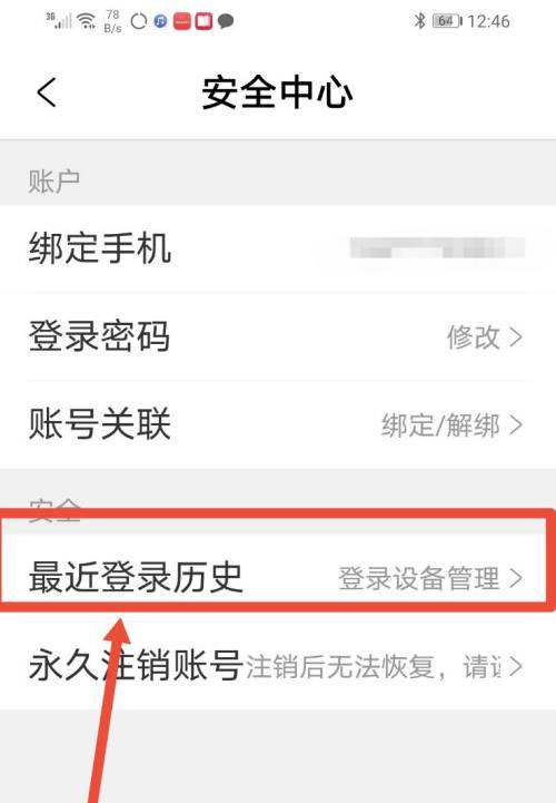 携程旅行怎么查看最近的登录数据? 携程旅行查看最近登录历史