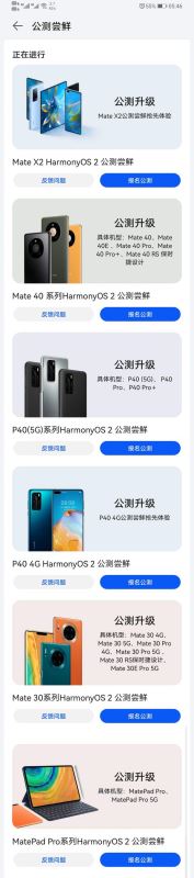 没有收到升级推送怎么办 最新升级华为鸿蒙2.0的方法