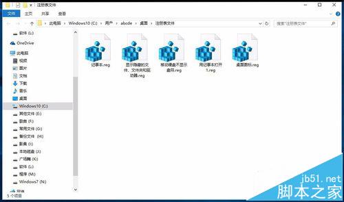 win10使用注册表源文件添加或修改注册表键项的方法