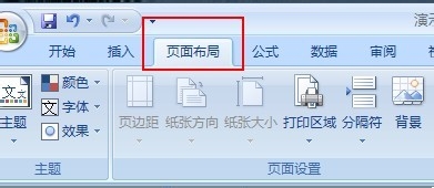 在excel表格中怎么设置及删除分页?