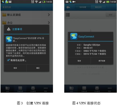 easyconnect app怎么用？easyconnect安卓版及苹果版使用方法介绍