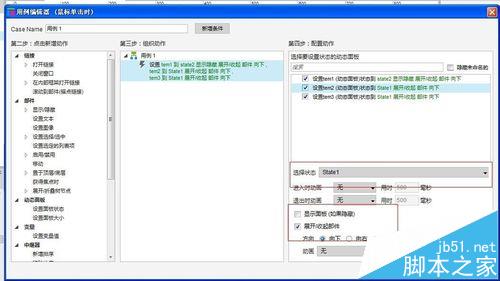 Axure7.0怎么制作折叠菜单原型?