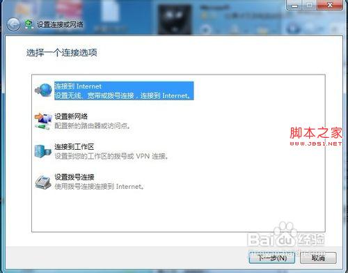 浅析Windows 7中如何创建宽带连接的图文教程