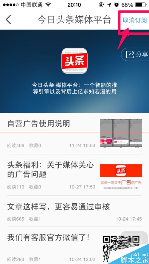 手机今日头条取消订阅的方法