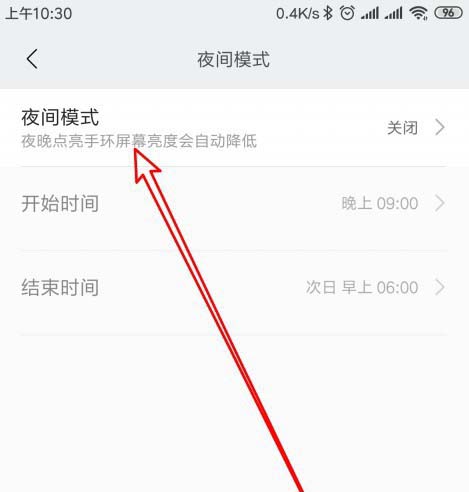 小米手环4夜间模式怎么设置日落后自动开启?