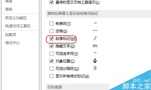 Word怎么去除回车箭头?