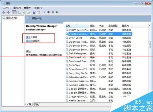 win7系统怎么结束dwm.exe进程释放内存？