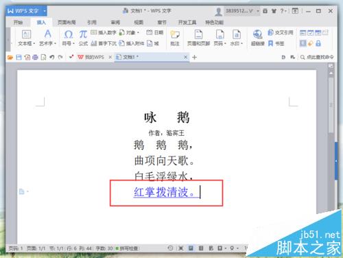 WPS怎么取消文字超链接的下划线?