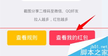 支付宝花呗怎么抢红包？花呗查看现金红包的详细教程