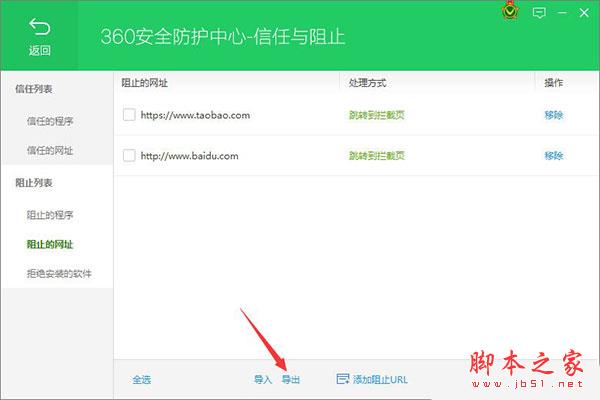 360安全卫士怎么屏蔽垃圾网页？360卫士网页黑名单设置教程