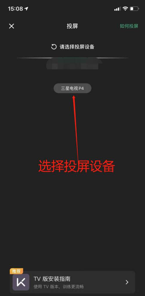 Keep视频课程怎么投屏到电视? Keep投屏的技巧