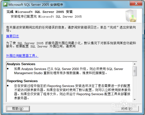 win7安装sqlserver2005图文教程